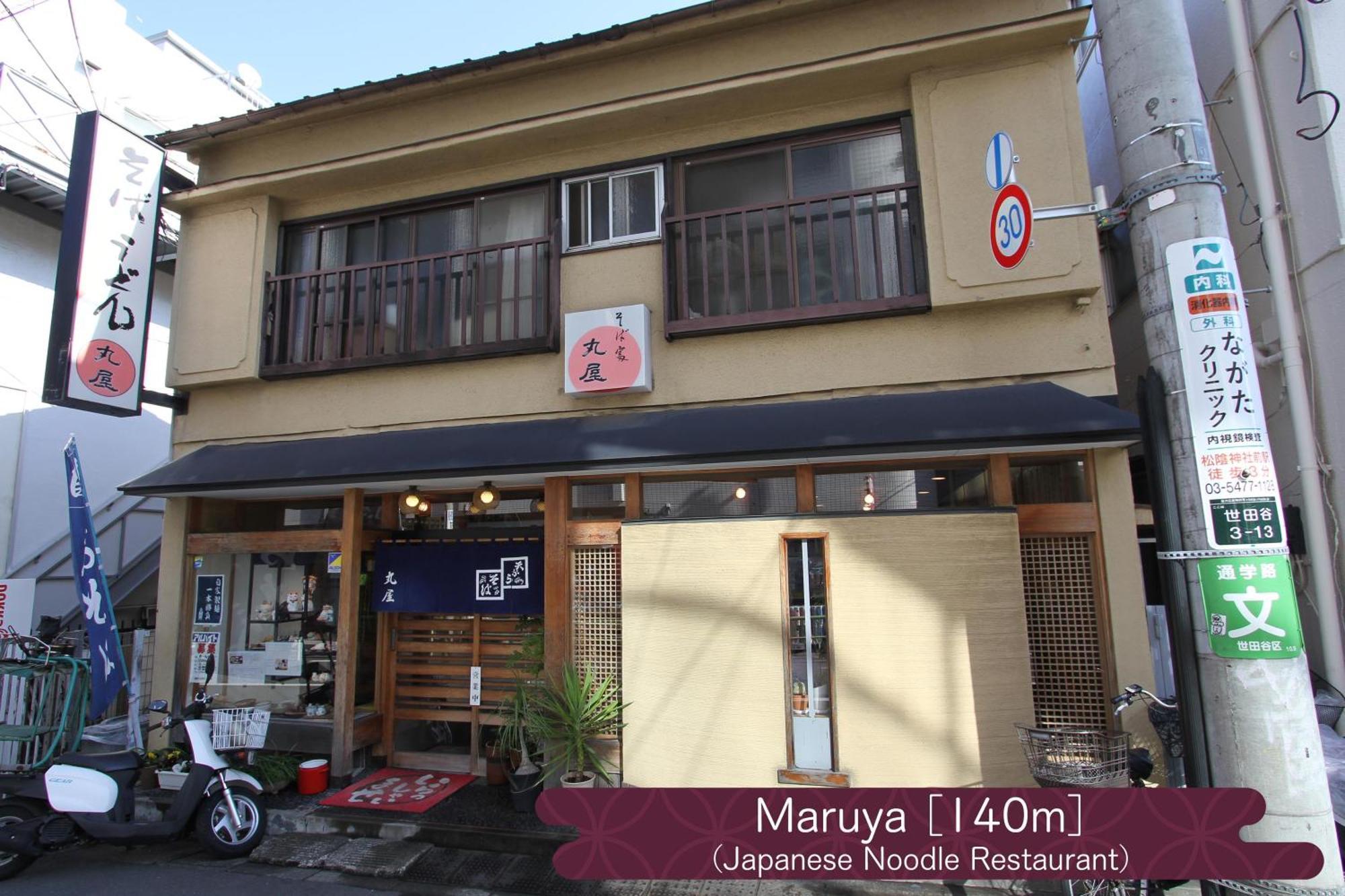 抹茶庵世田谷東京 Matcha-An Setagaya Tokyoアパートメント エクステリア 写真